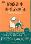 蛤蟆先生去看心理師= Counselling for Toads: A Psychological Adventure