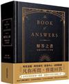 解答之書: 專屬於你的人生答案= The Book of Answers